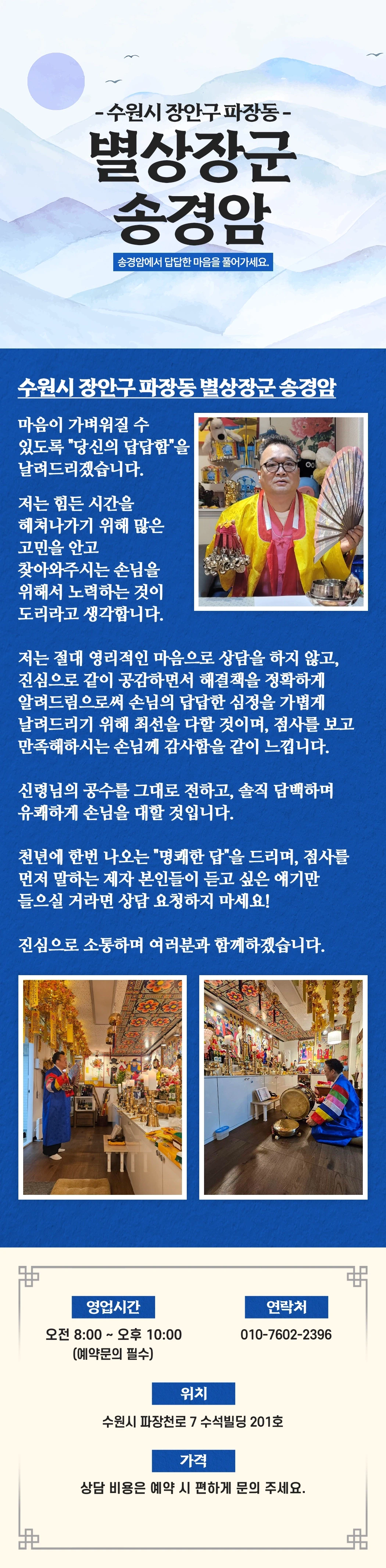 수원점집 송경암 신점 용한 무속인